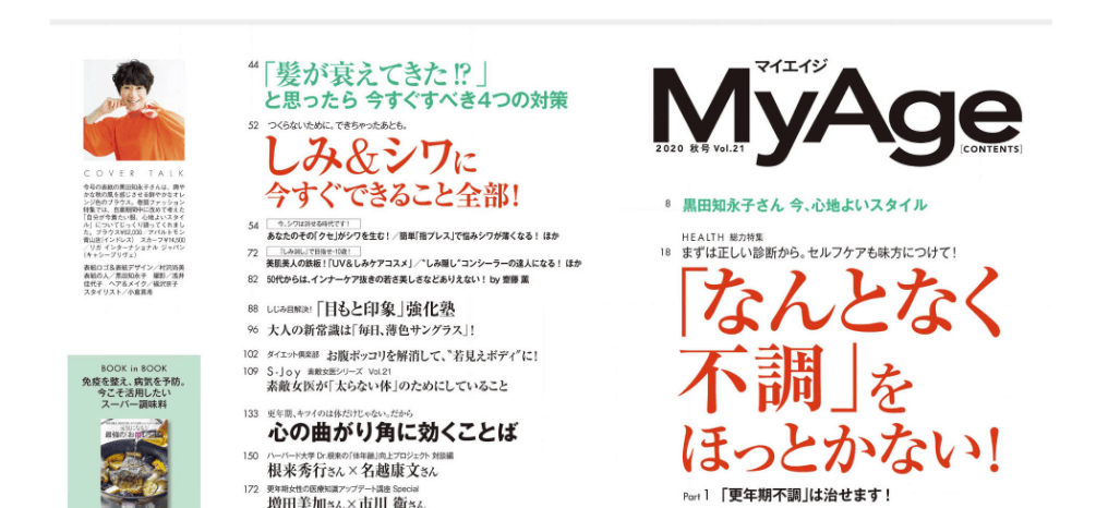 岡寛医師の線維筋痛症に関する記事が記事がMyAge2020秋号に掲載