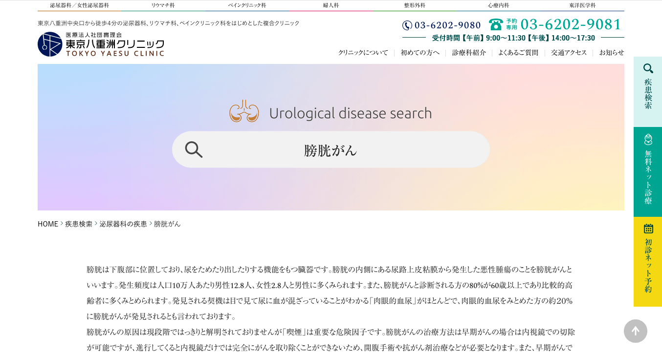 膀胱がん 泌尿器科の疾患 東京八重洲クリニック