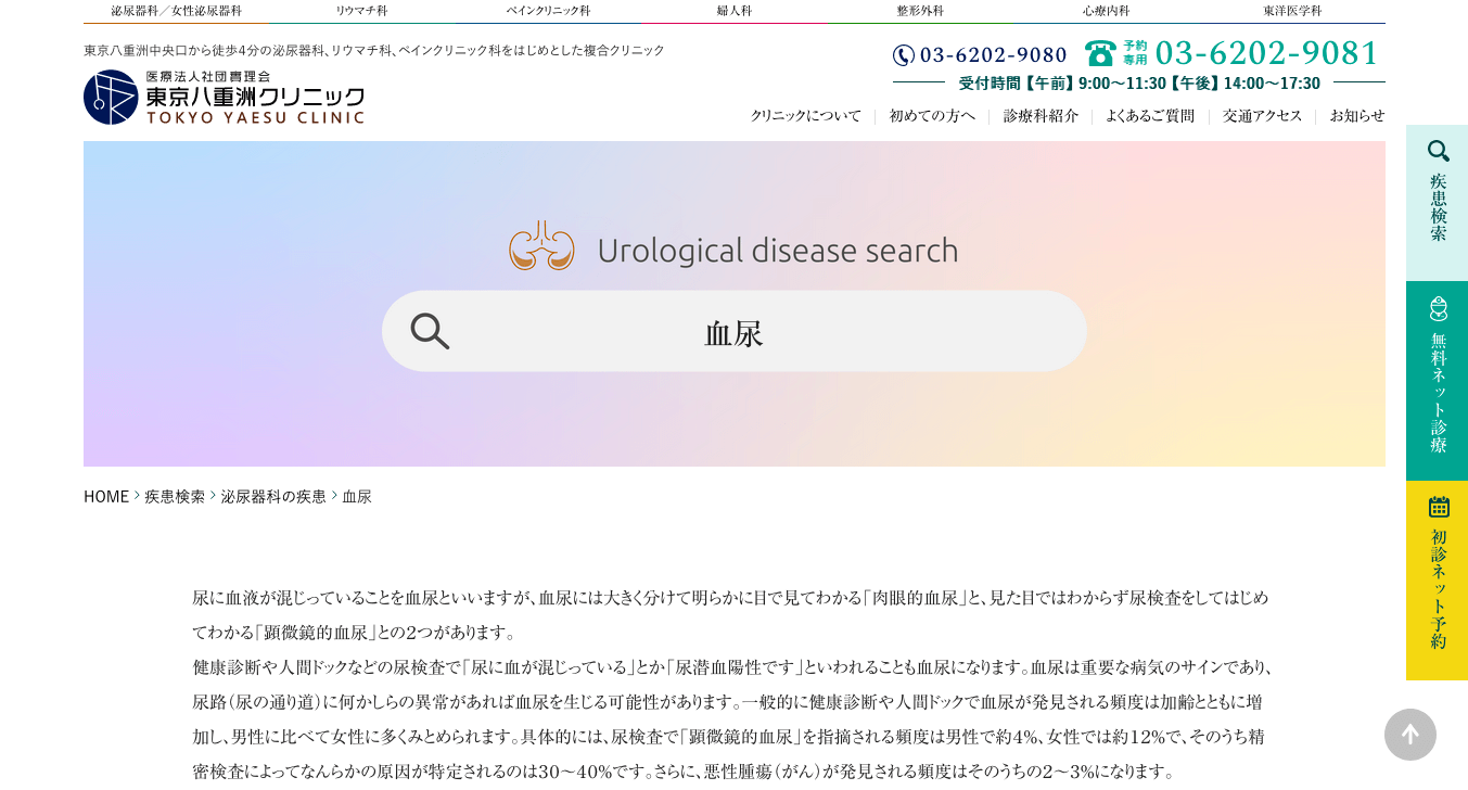 血尿 泌尿器科の疾患 疾患検索 東京八重洲クリニック