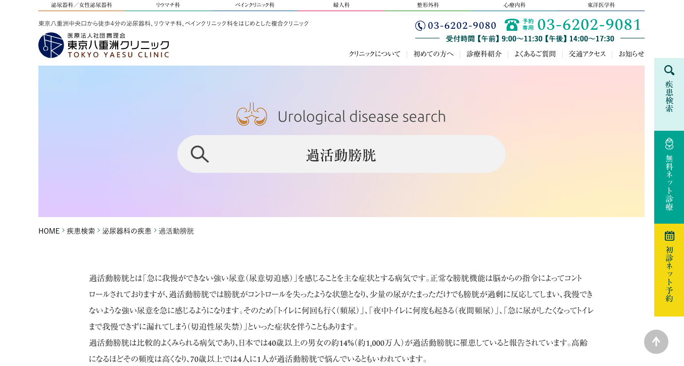 過活動膀胱 泌尿器科の疾患 疾患検索 東京八重洲クリニック