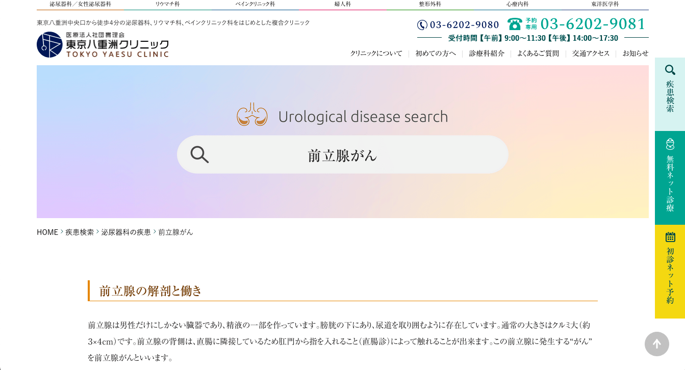 前立腺がん 泌尿器科の疾患 東京八重洲クリニック