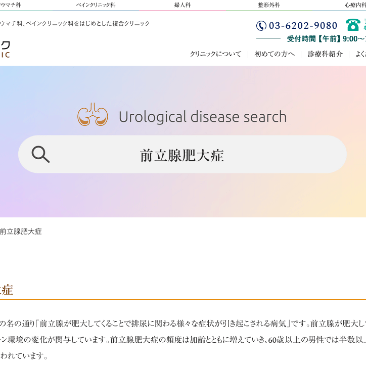 前立腺肥大症 泌尿器科の疾患 東京八重洲クリニック